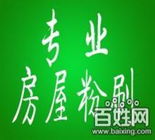 蘇州專業承接各類裝修、鏟墻皮、刮膩子、室內外粉刷_中國行業信息網